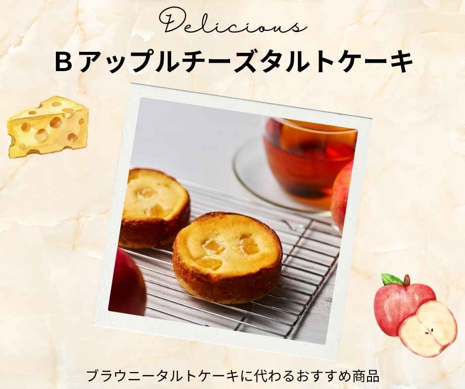 Ｂアップルチーズタルトケーキ商品ページ