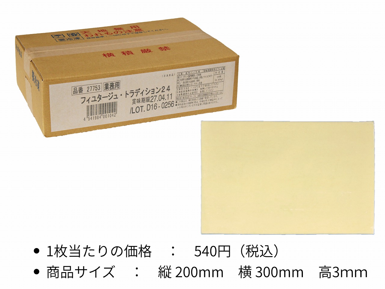 フィユタージュ・トラディション24