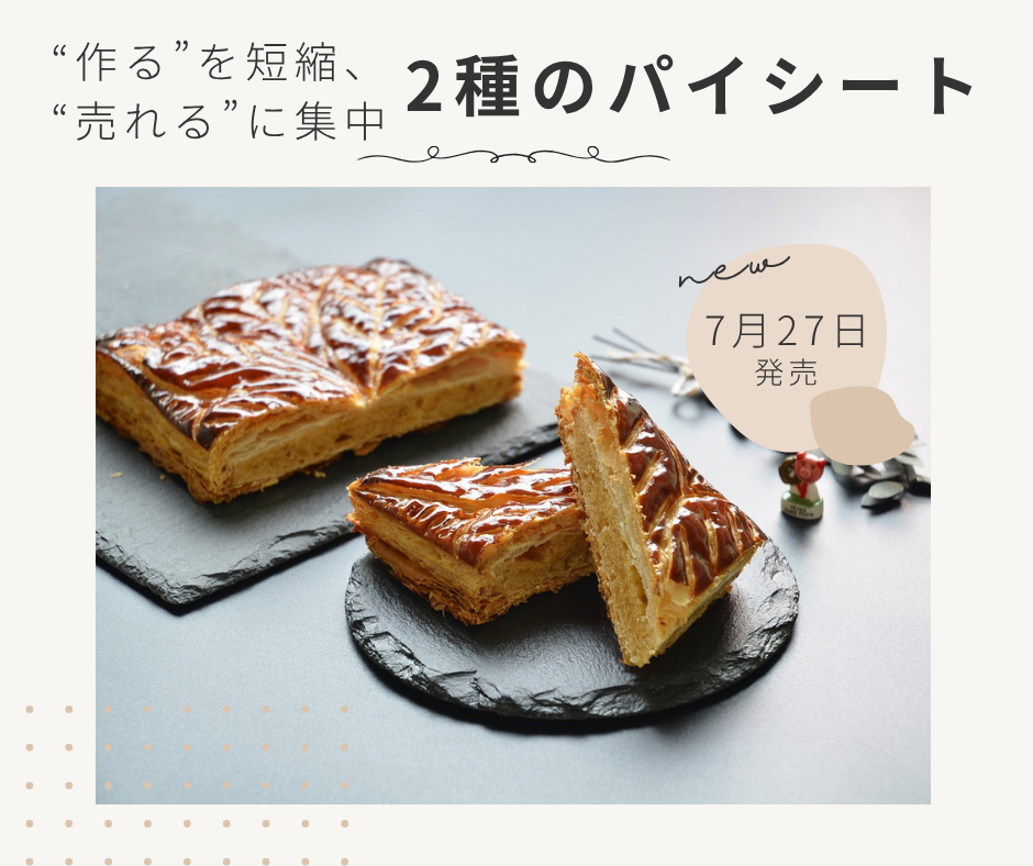 パイシート特集ページ