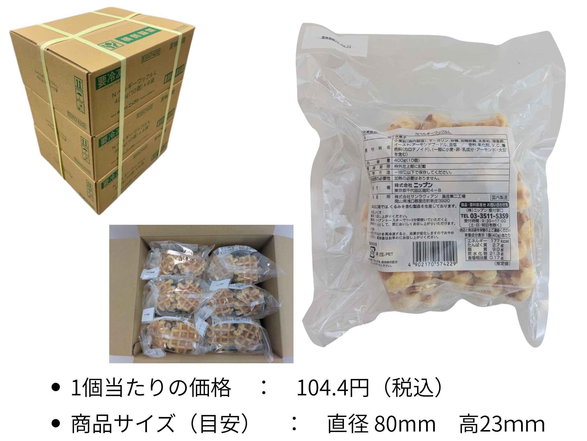 ＮベルギーワッフルＬのご注文はこちら