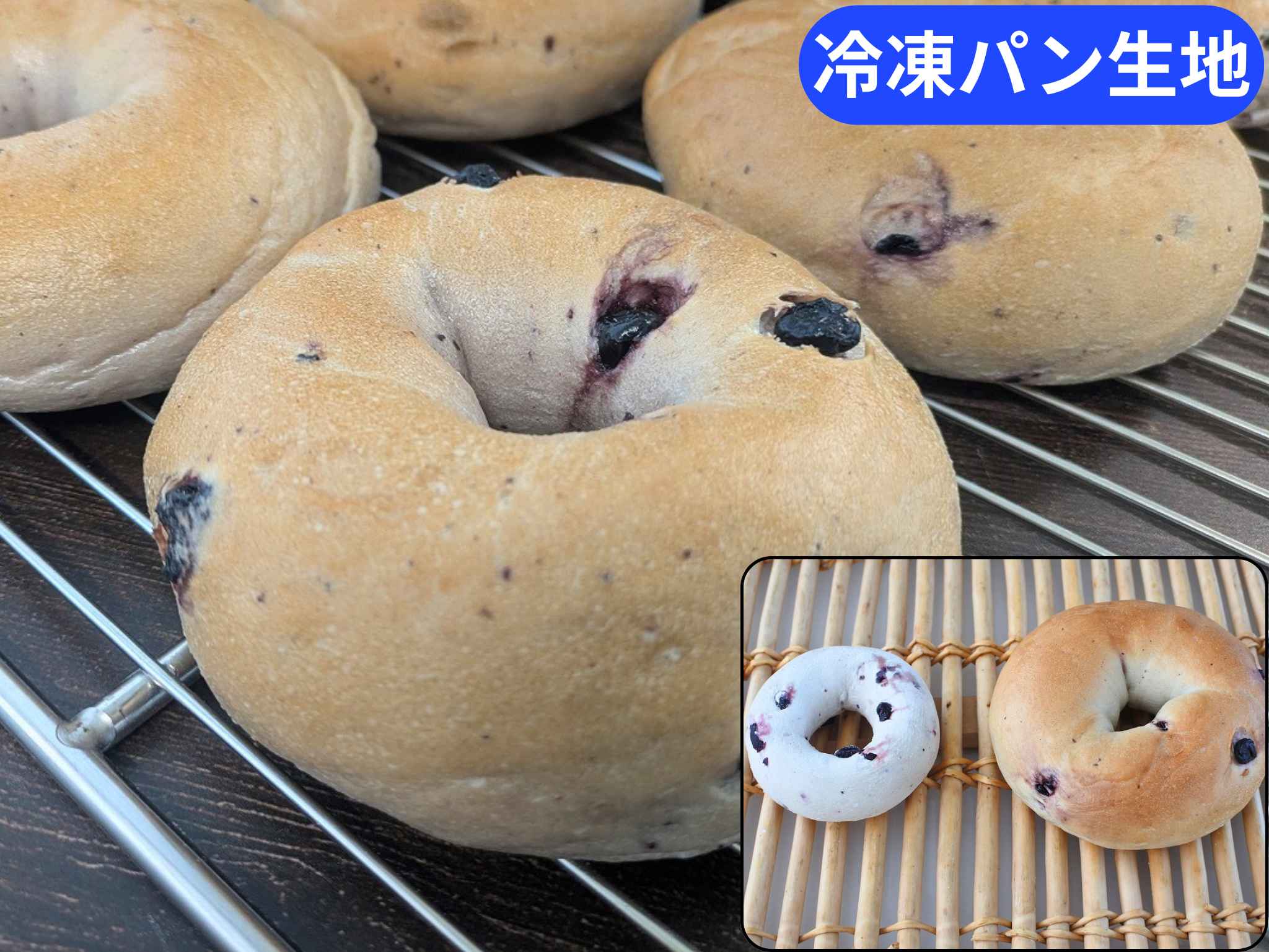 ブルーベリーベーグルＮ