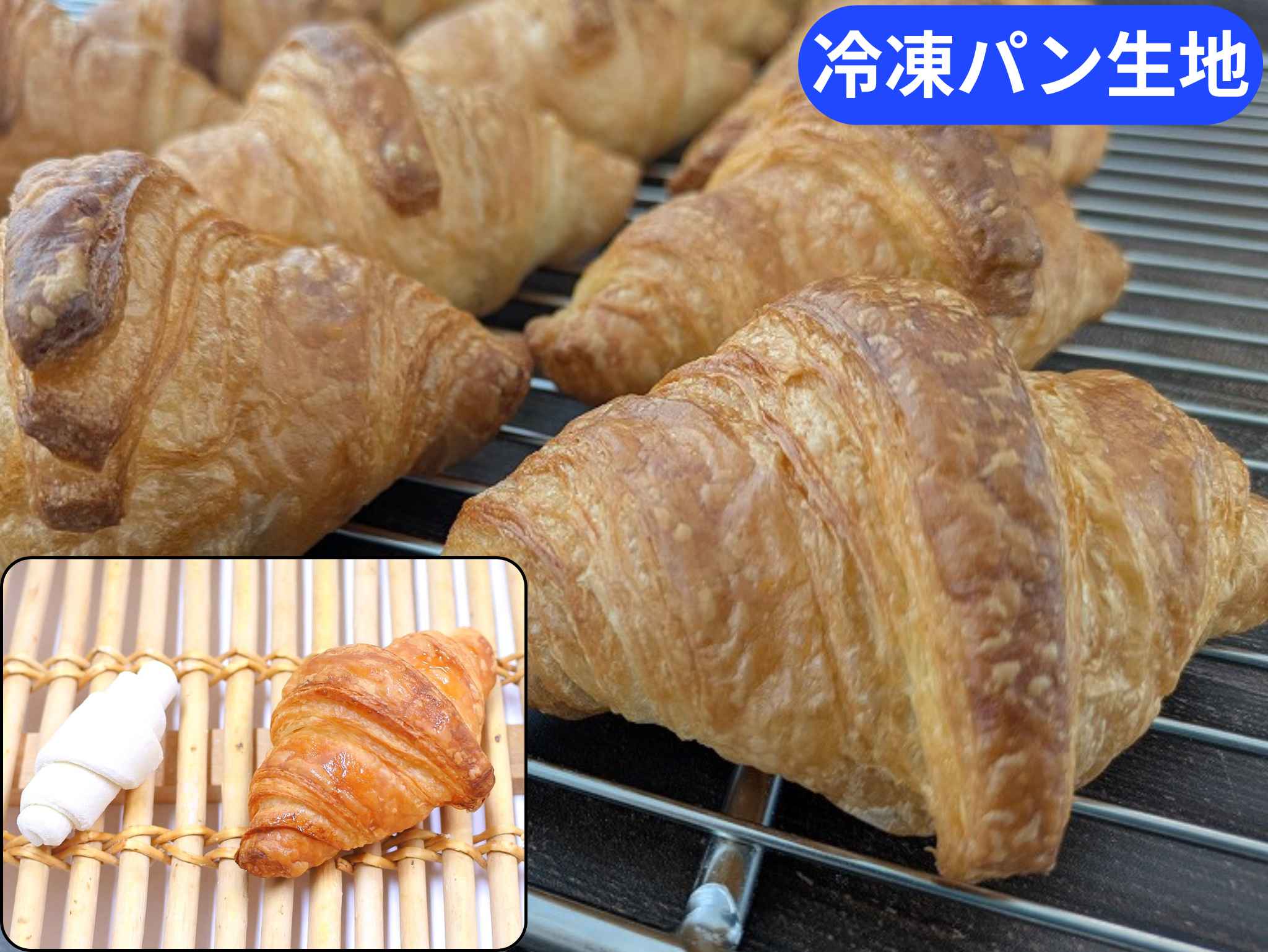 整形ミニクロワッサン