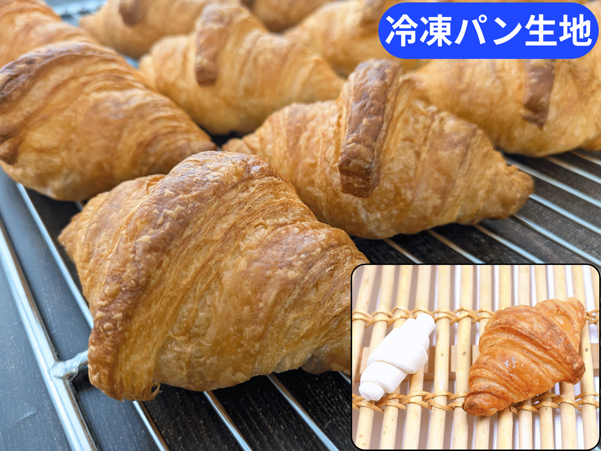 整形ミニクロワッサン