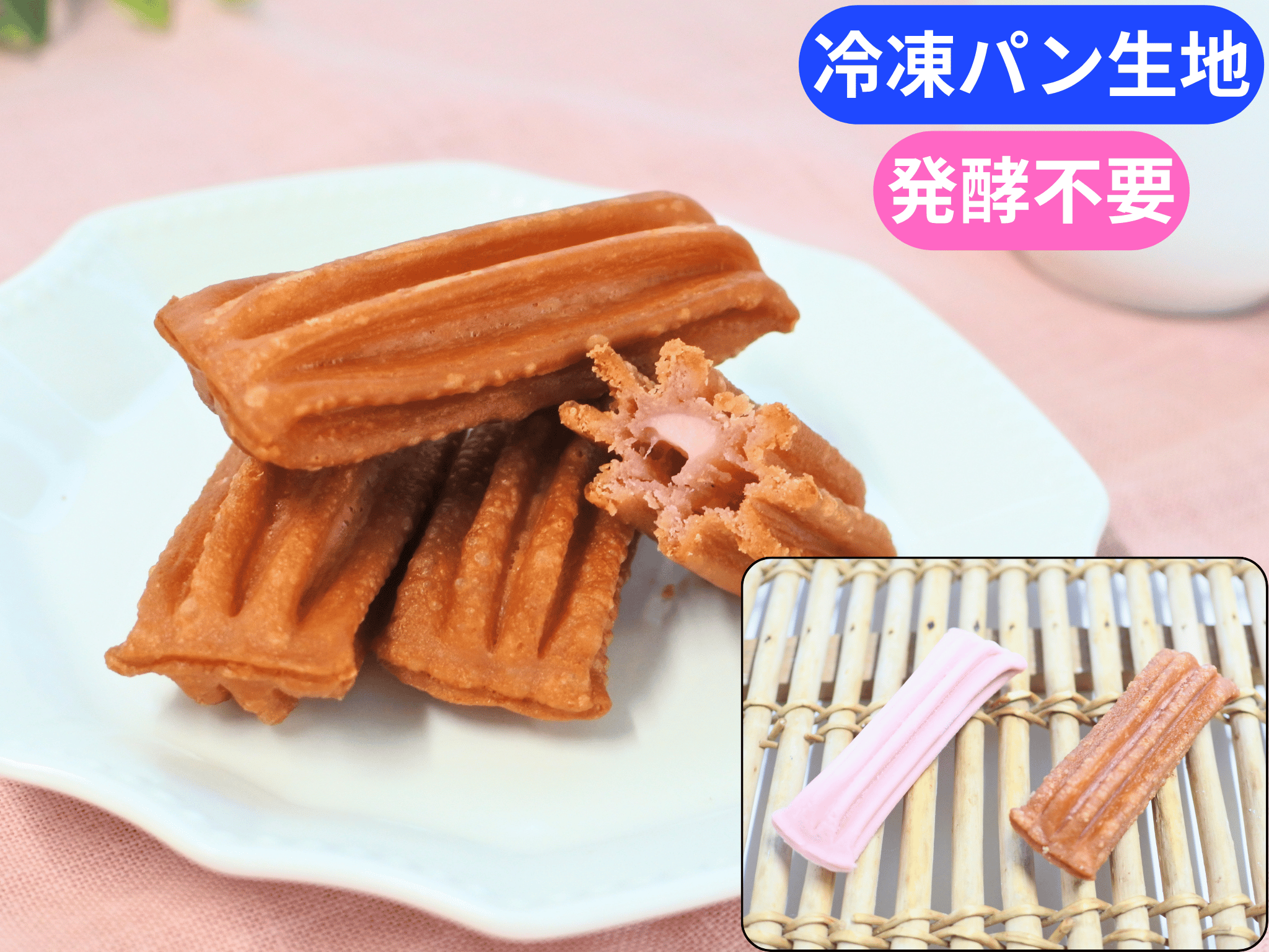プリーツドーナツ（いちごミルククリーム）