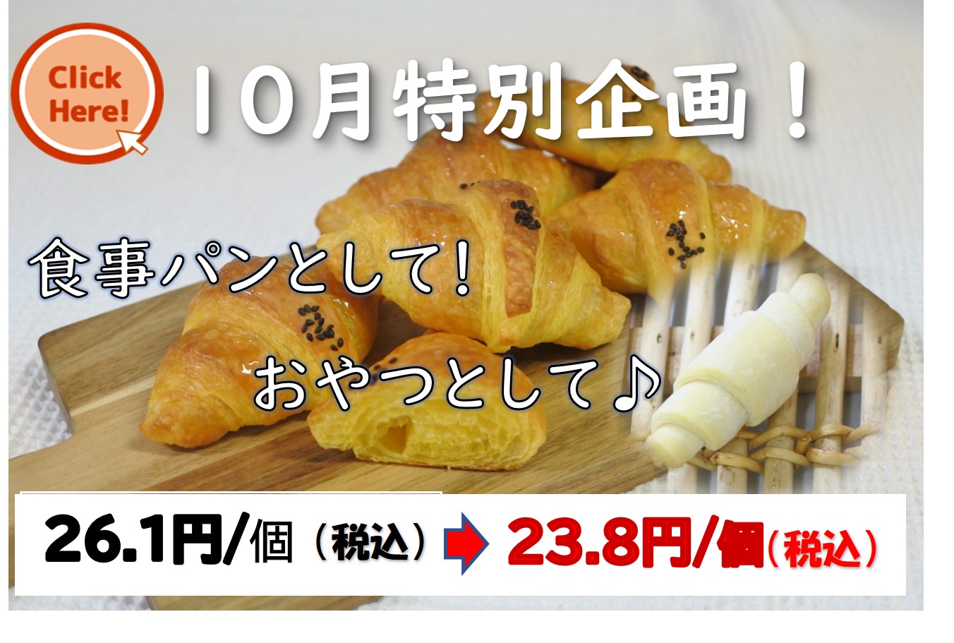 ミニおさつクロワッサンａ