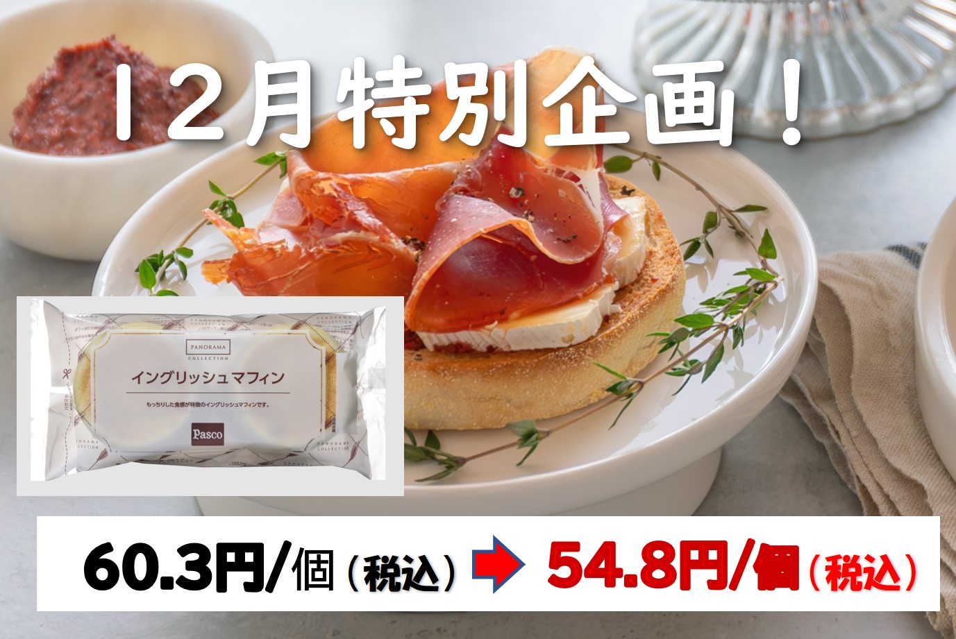 焼成イングリッシュマフィンａ