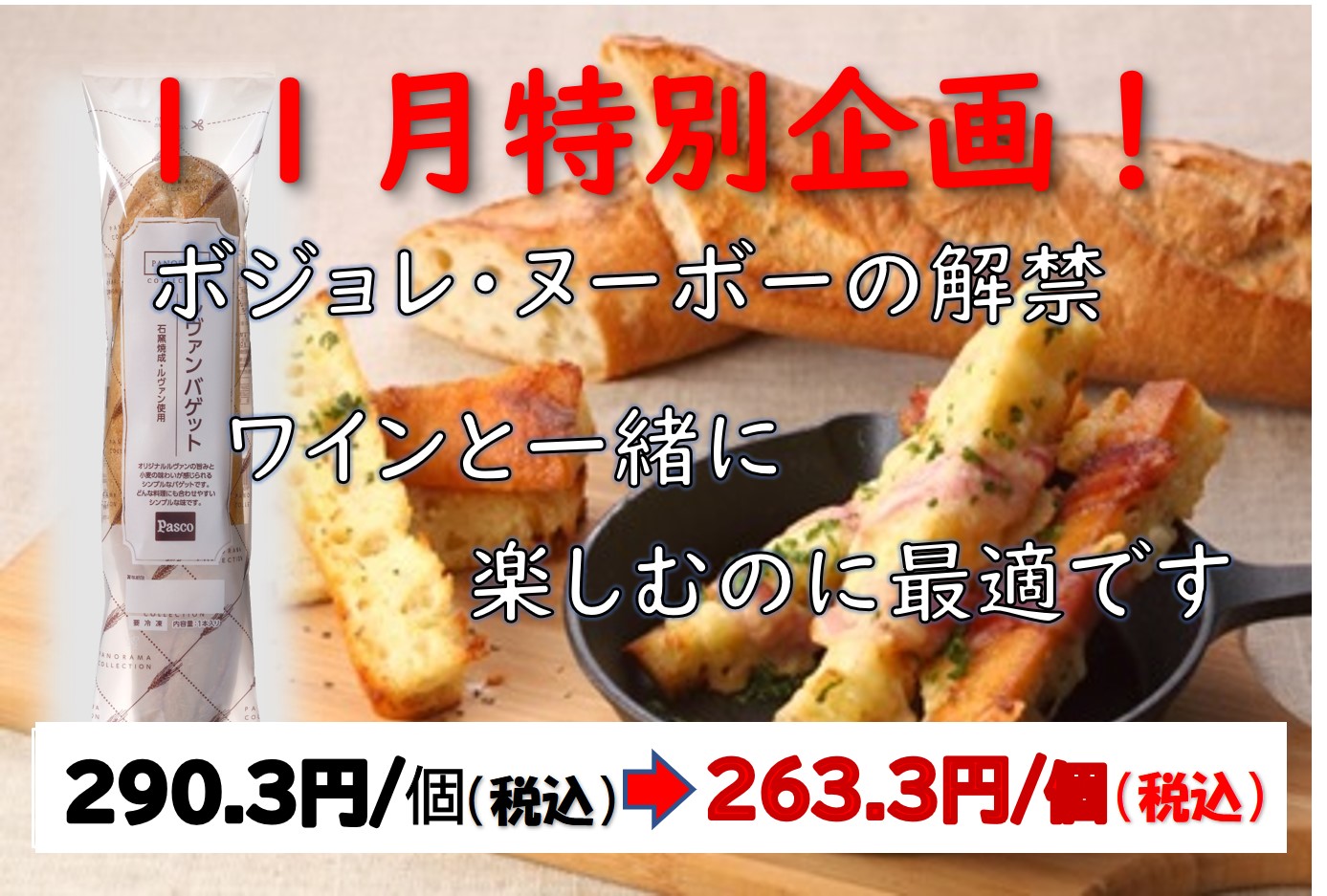 ルヴァンバゲットａ