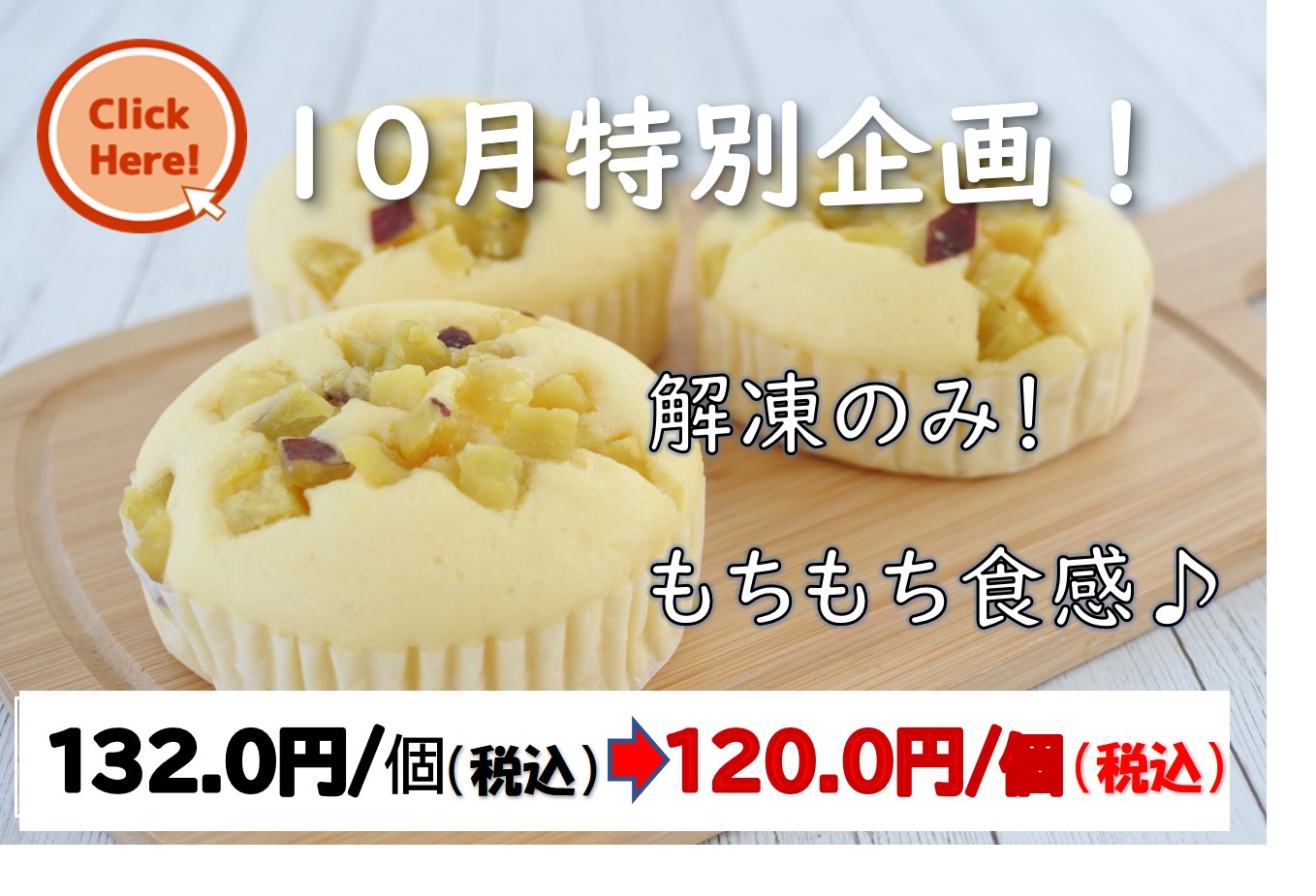 お芋蒸しパン
