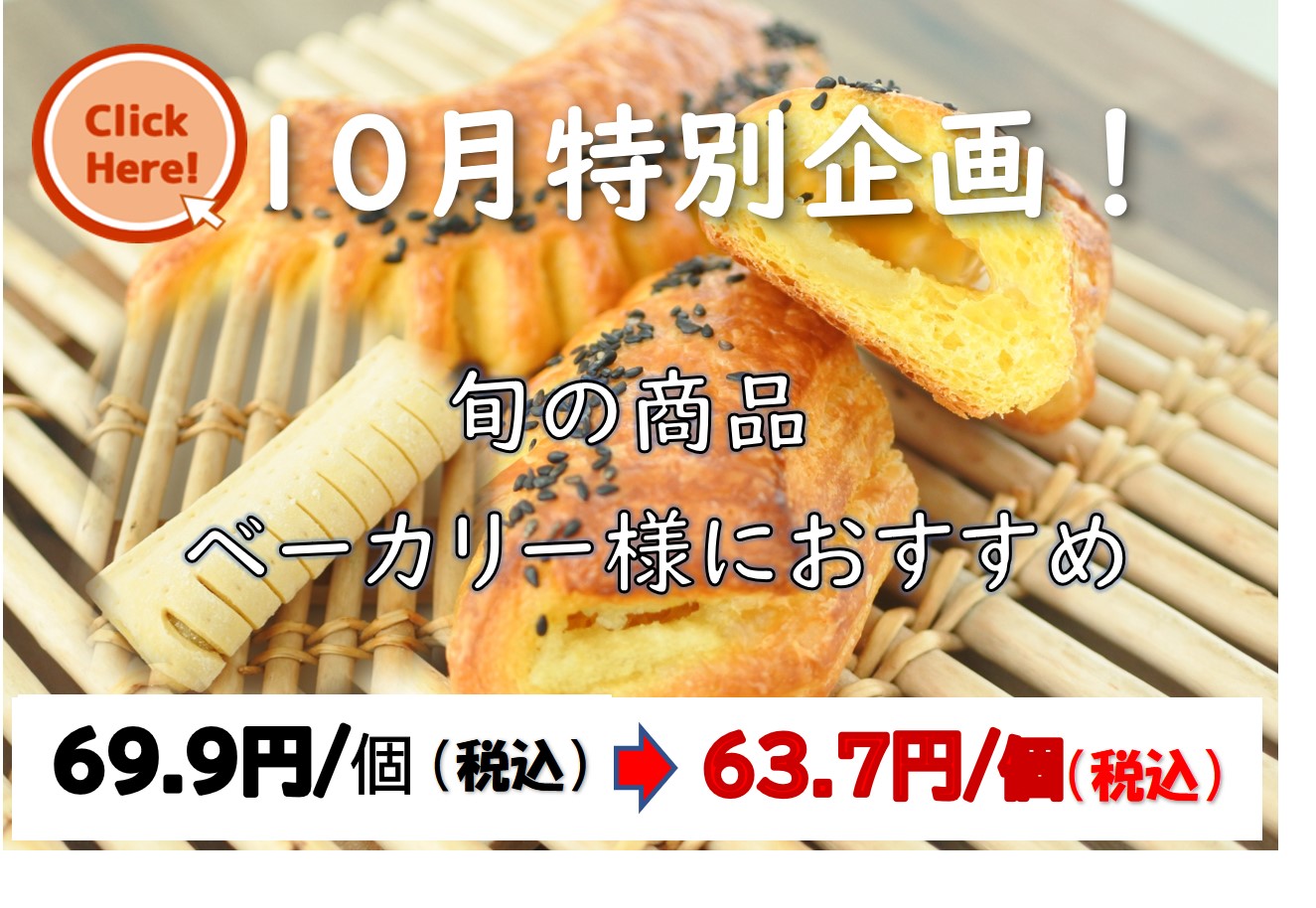 スイートポテトデニッシュＮ