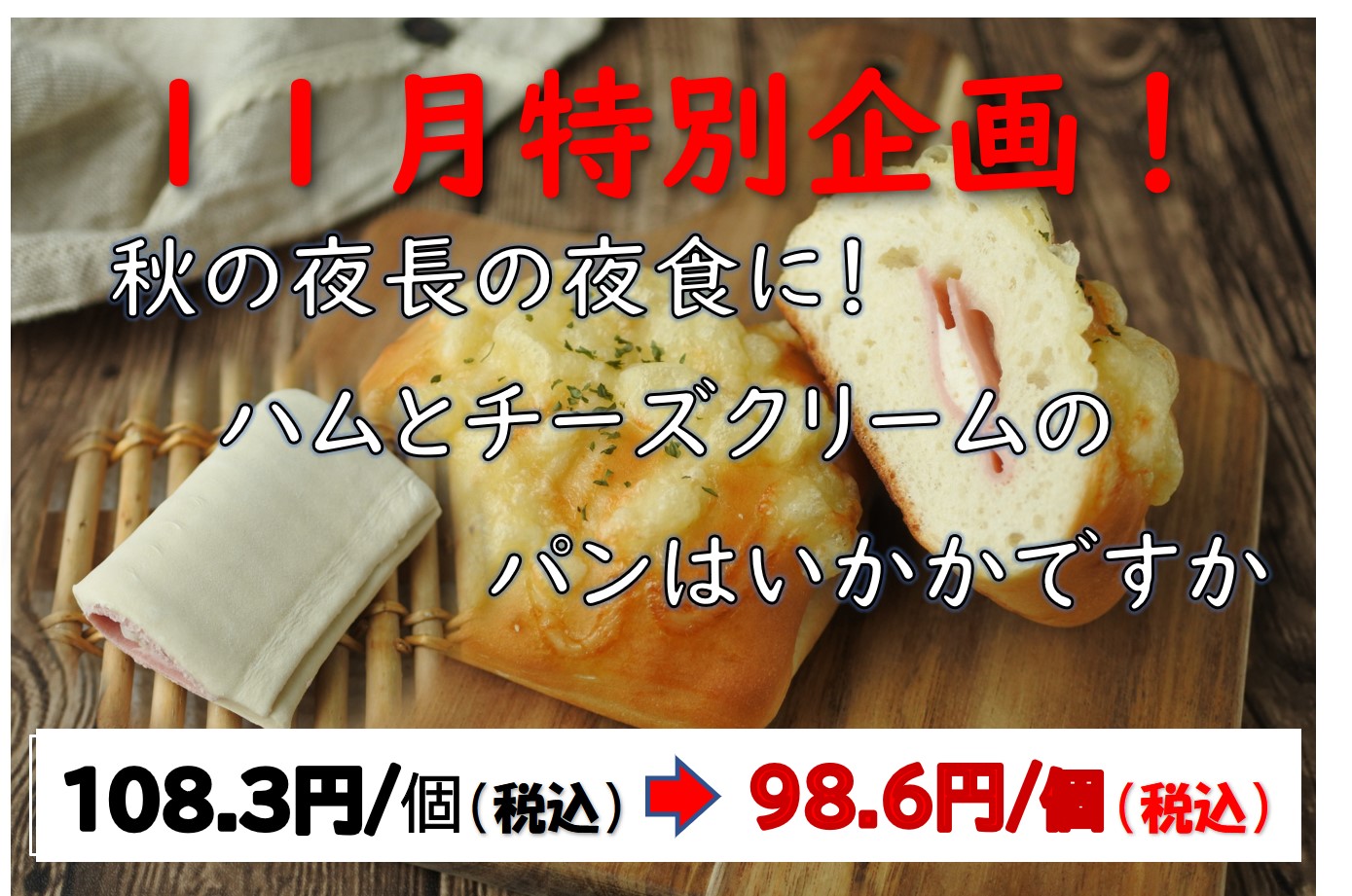 チーズハムパンＮ