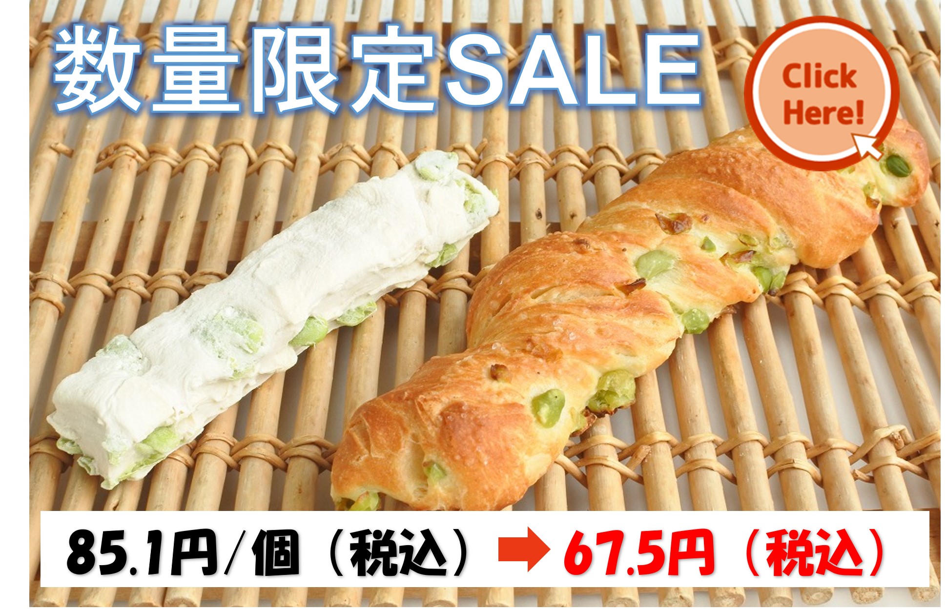 枝豆スティックＭＳ