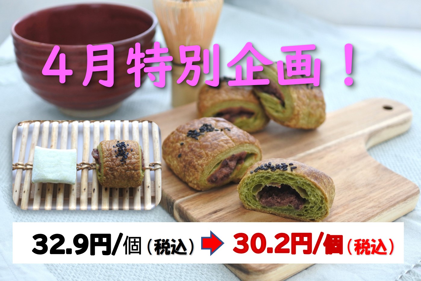 Ｆミニパンオ抹茶＆粒餡