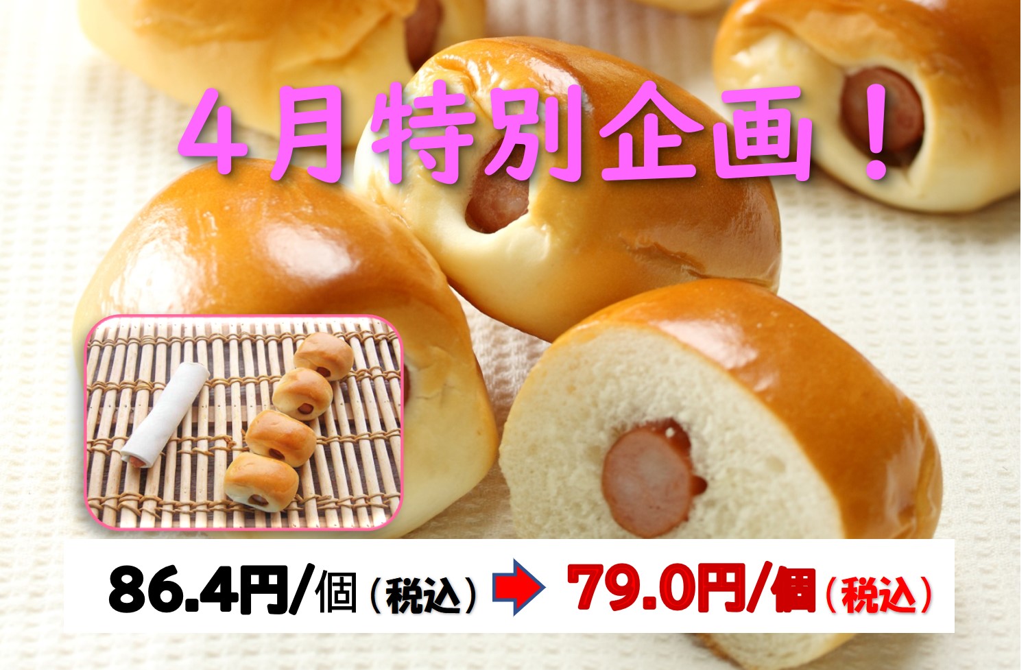 ウインナーロールａ