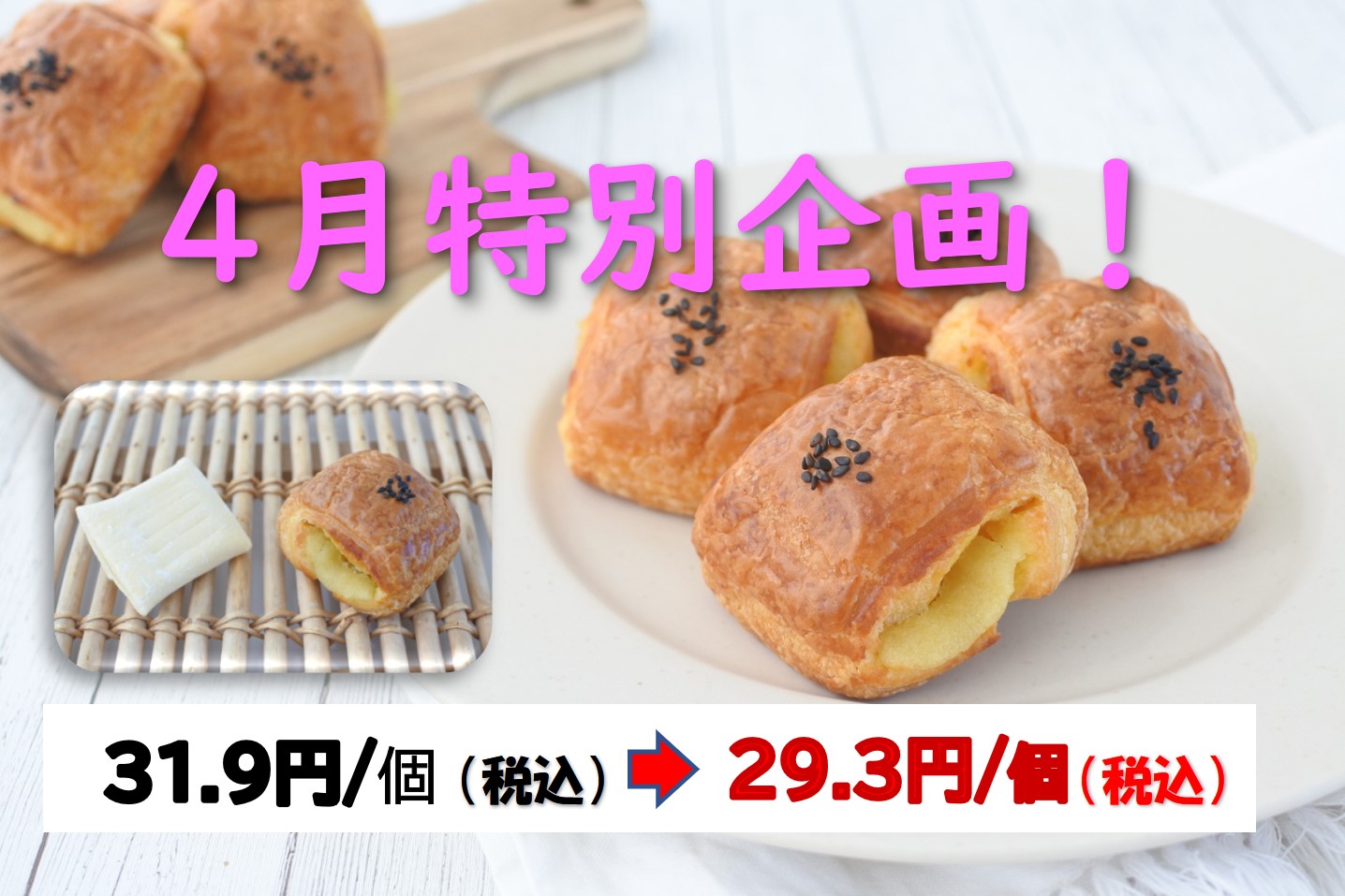 Ｆミニパンオおさつ