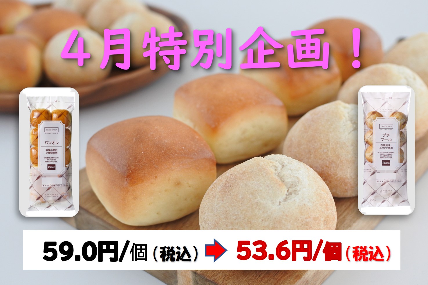 パンオレ・プチブールセット