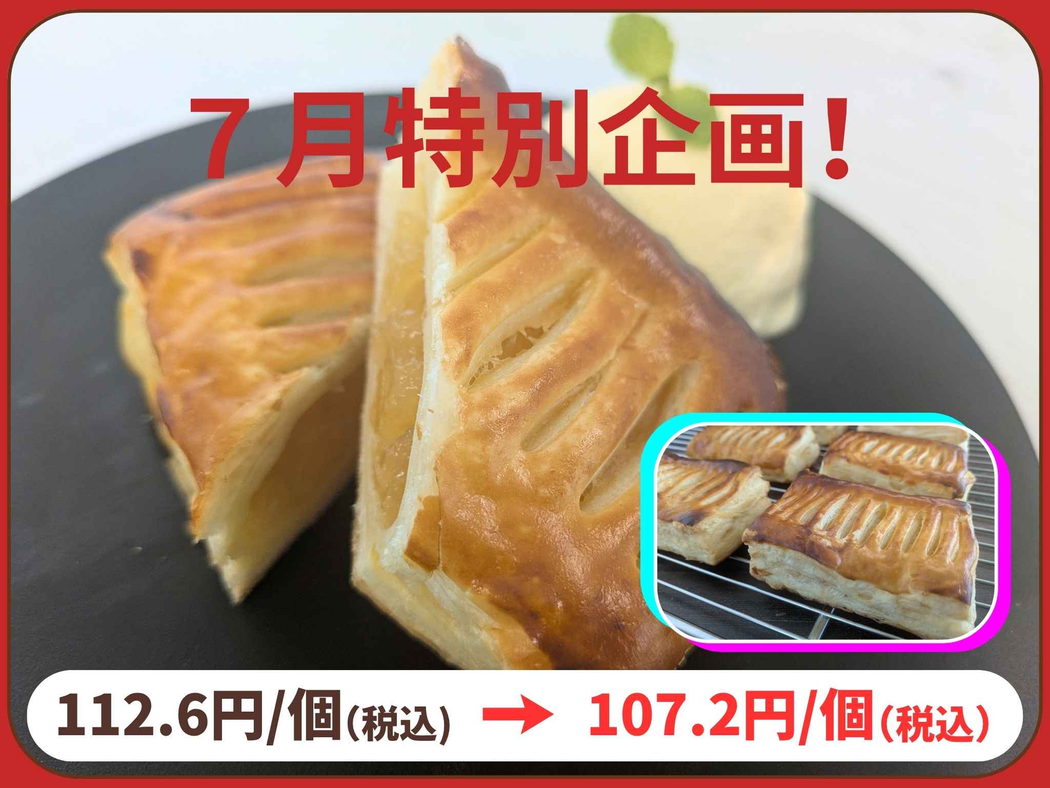 青森県産ふじりんごのパイ