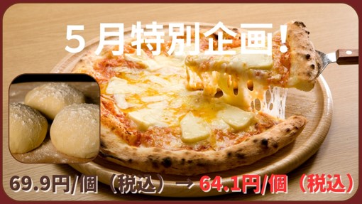 ピッツァ生地玉