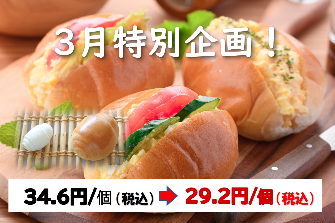 Ｓ牛乳入りバターロールＮ