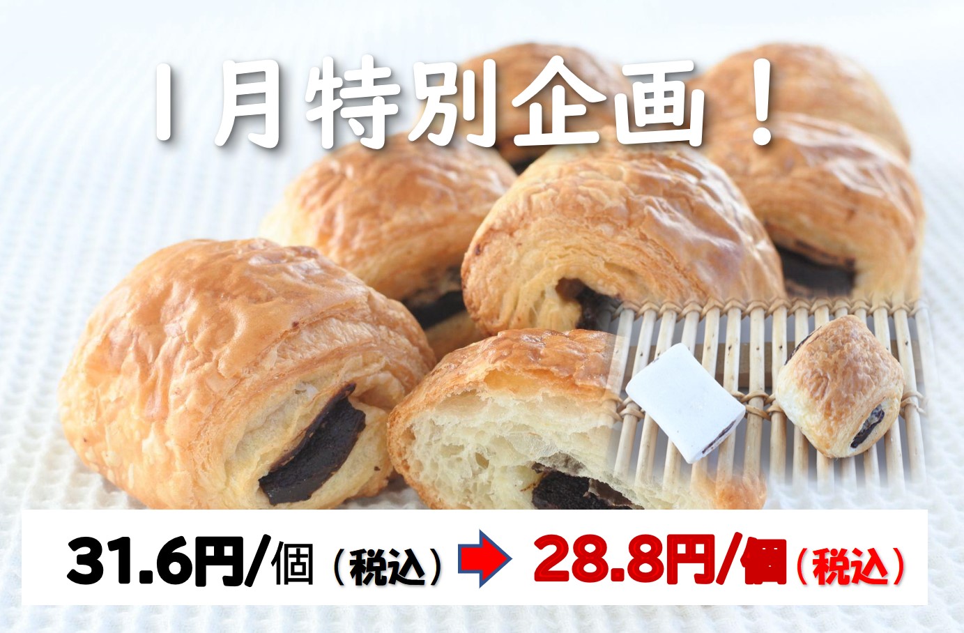 Ｆミニパンオショコラ