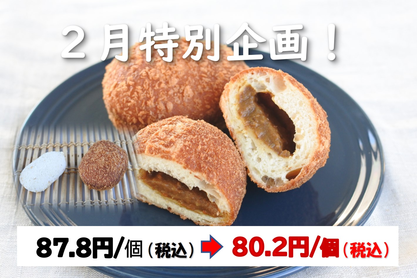 Ｆ国産小麦のカレーパン