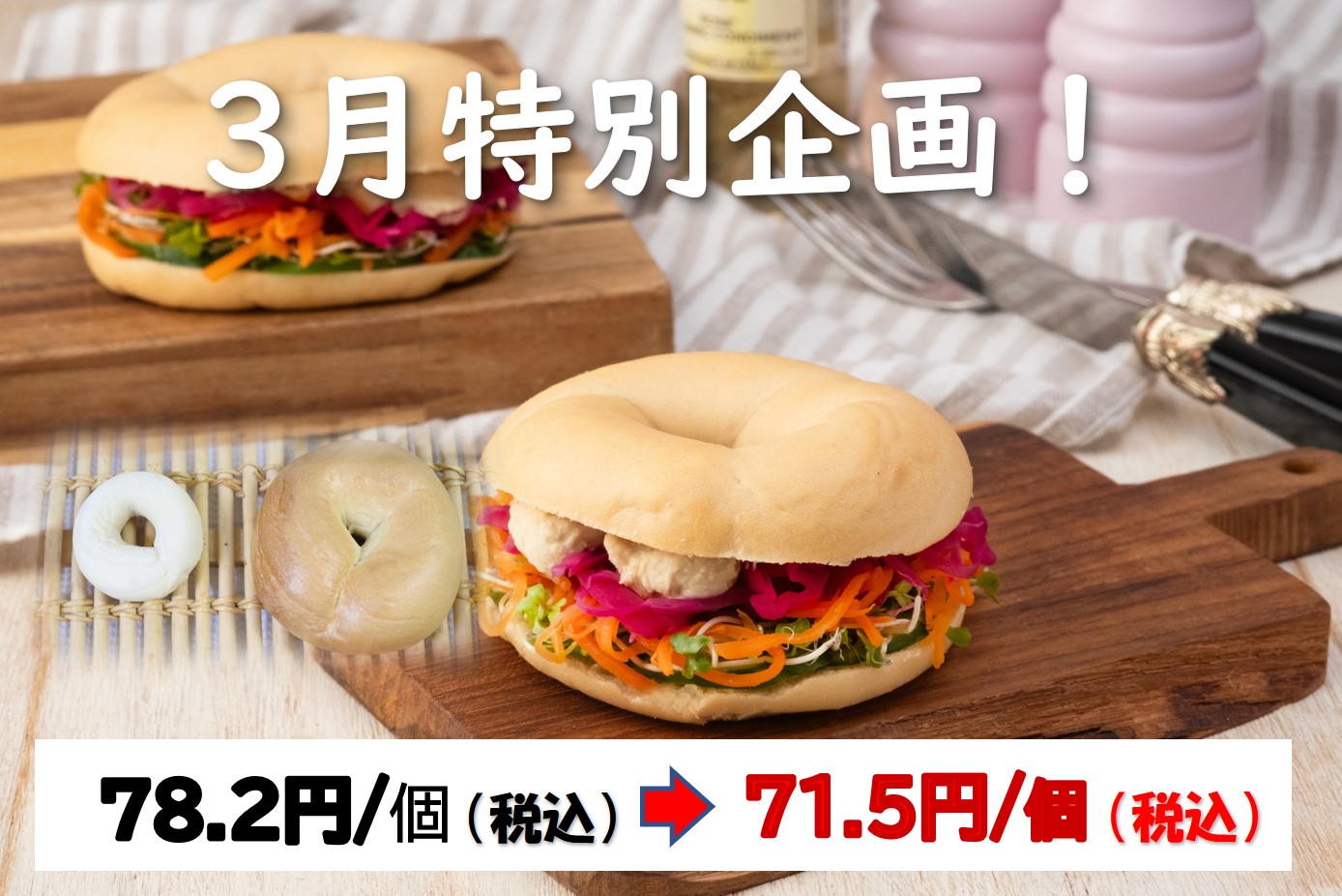 プレーンベーグル