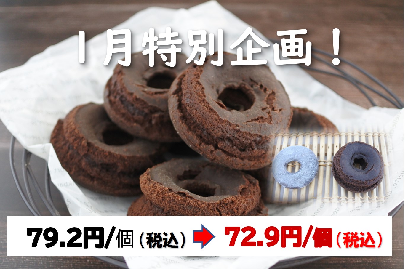 ＮＥＷリッチチョコドーナツ５０