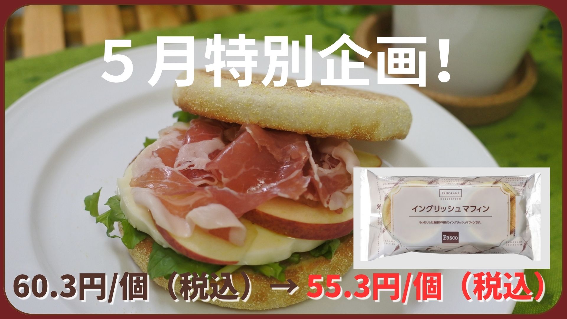 焼成イングリッシュマフィンａ