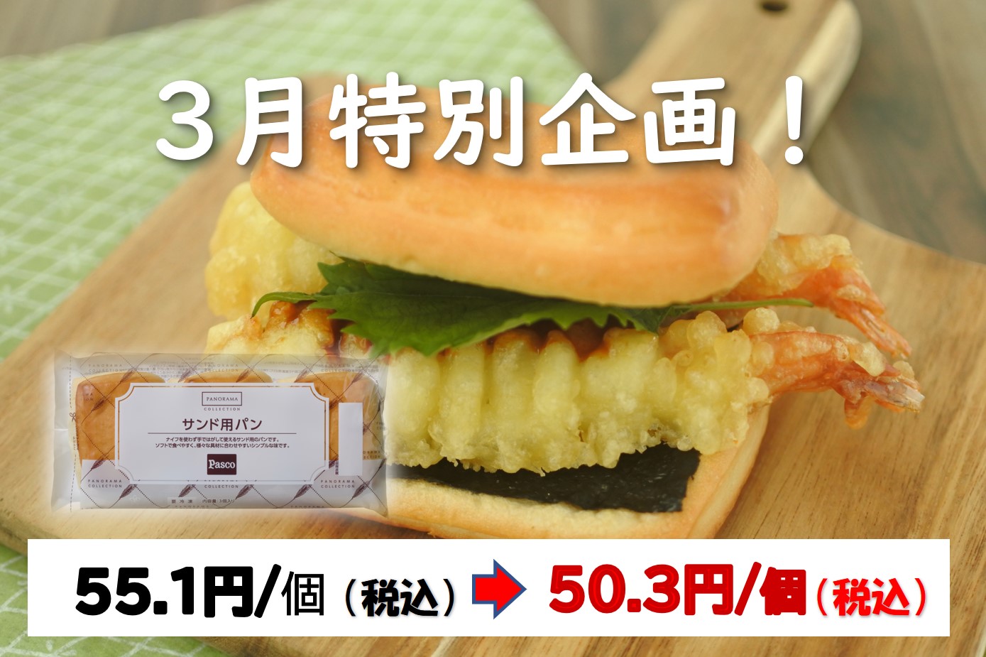 サンド用パンａ