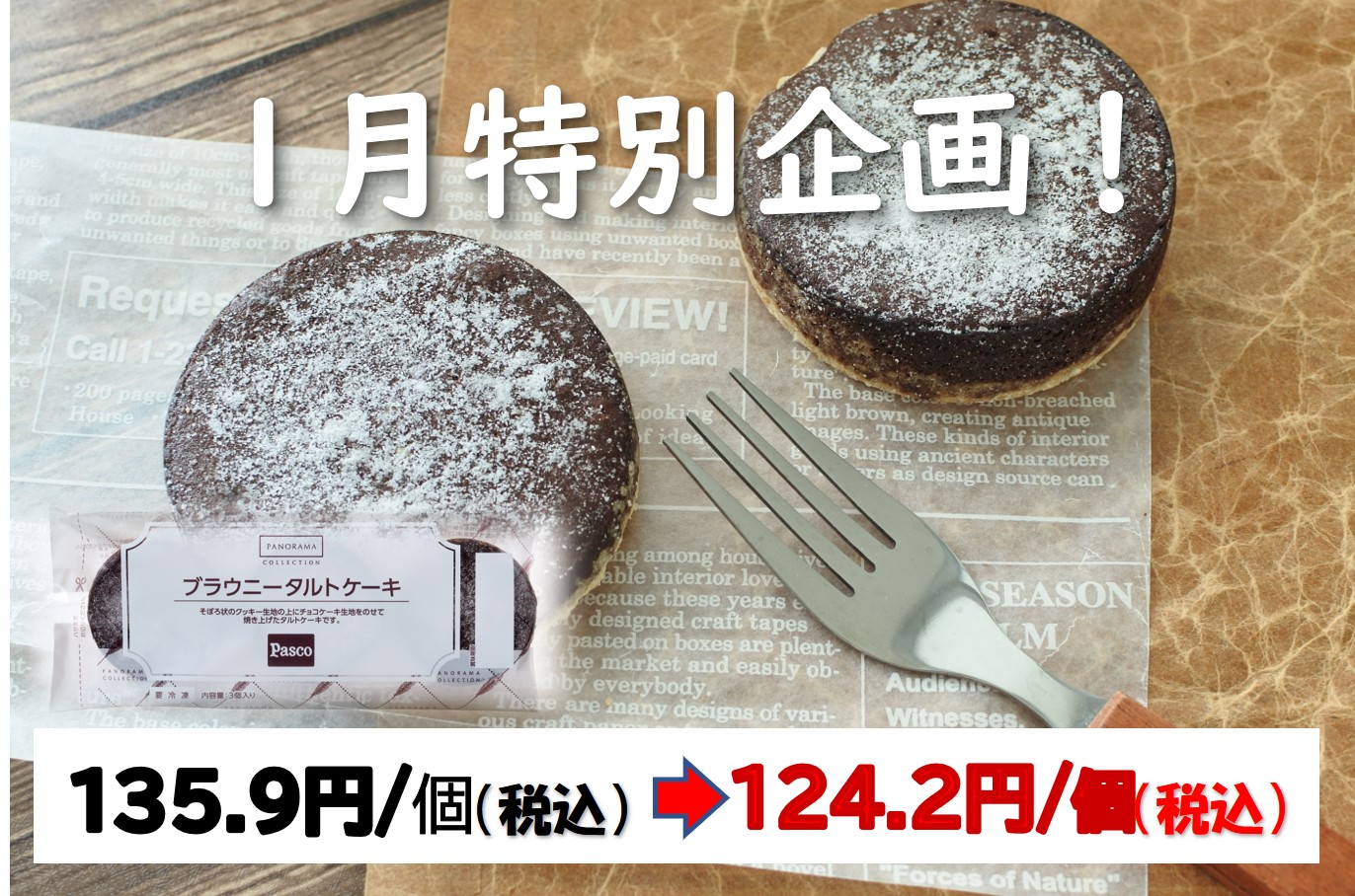 Ｂブラウニータルトケーキａ