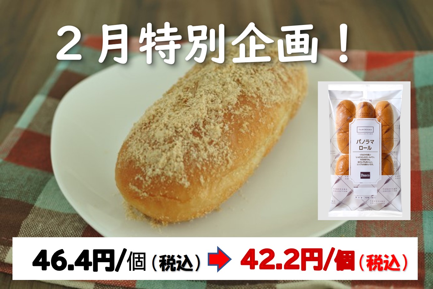 Ｂパノラマロール