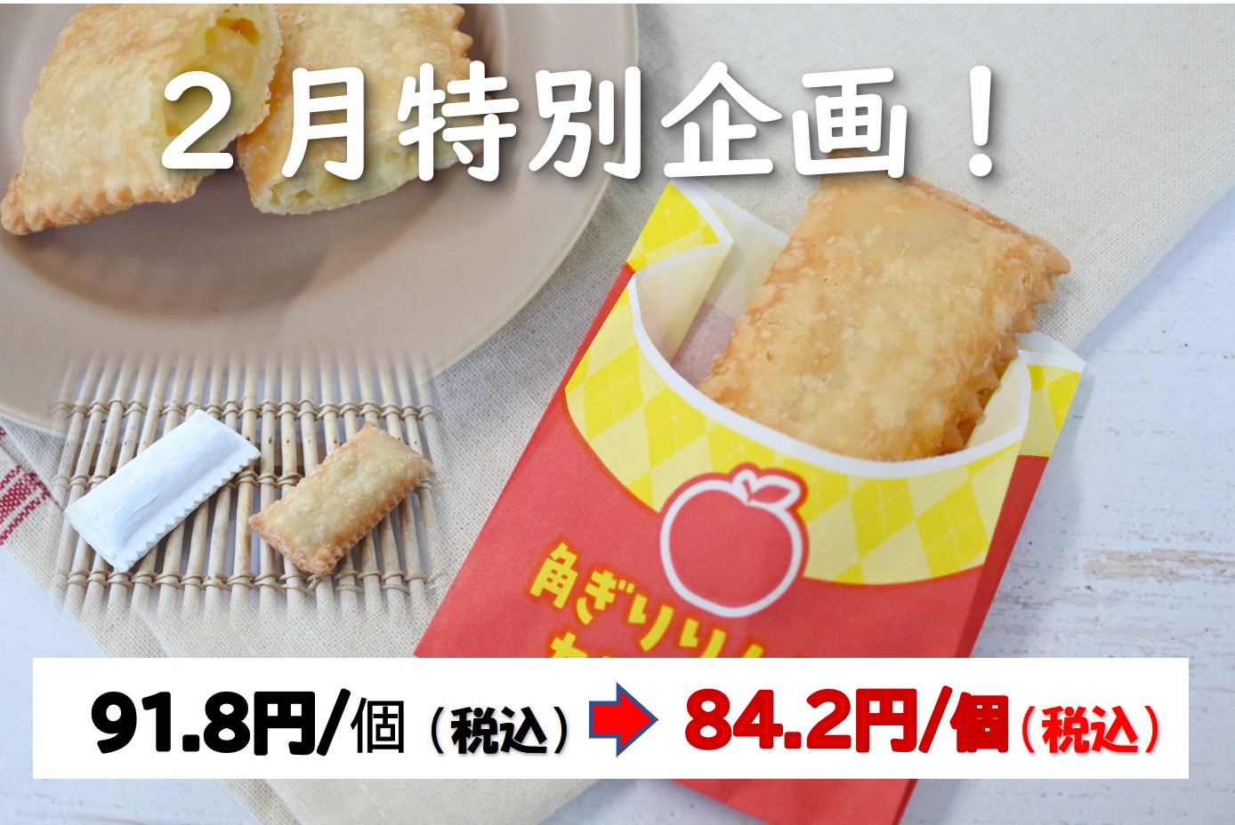 フライ用アップルカスタードパイａＭＳ