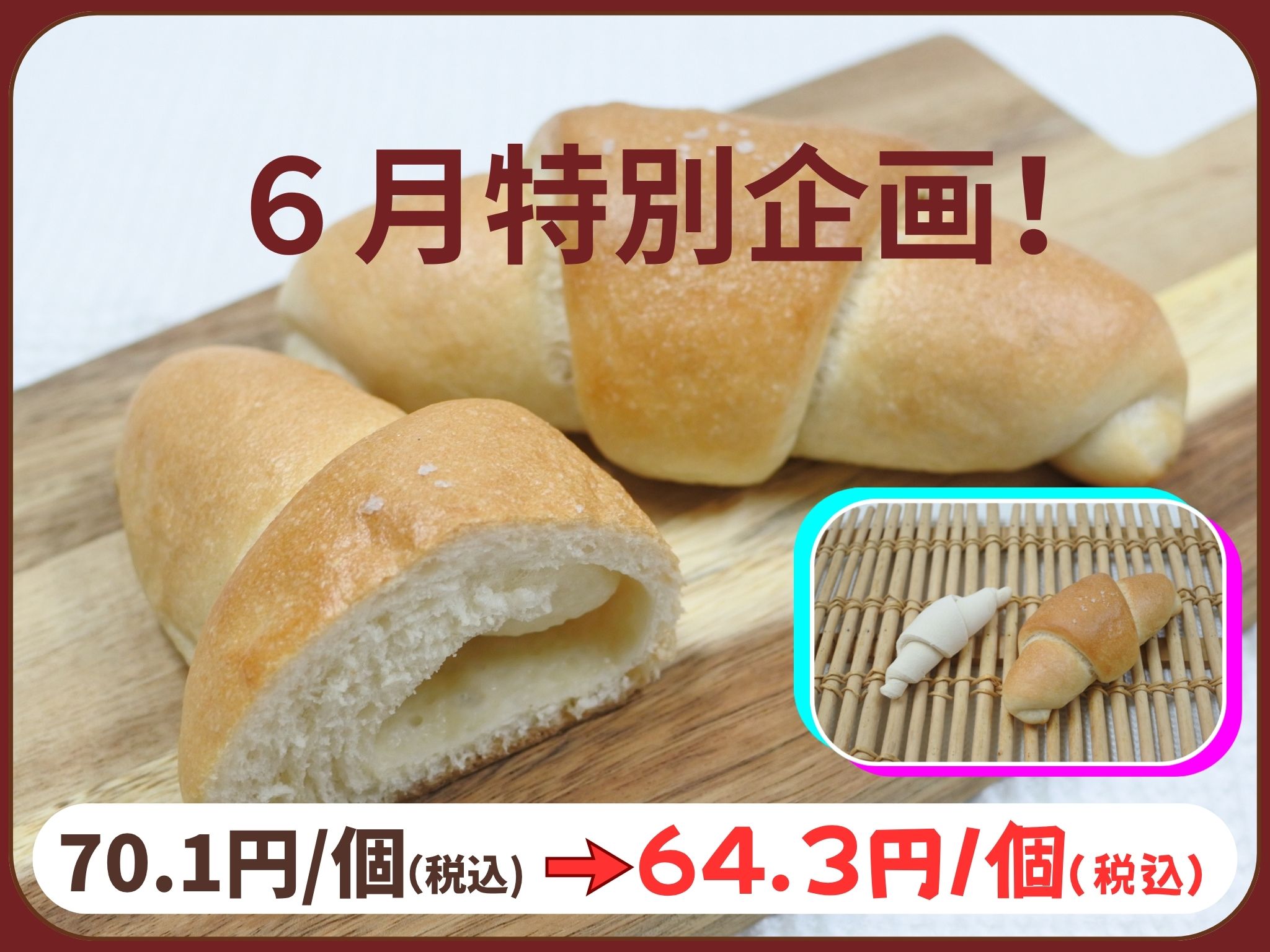 塩バターパンａ