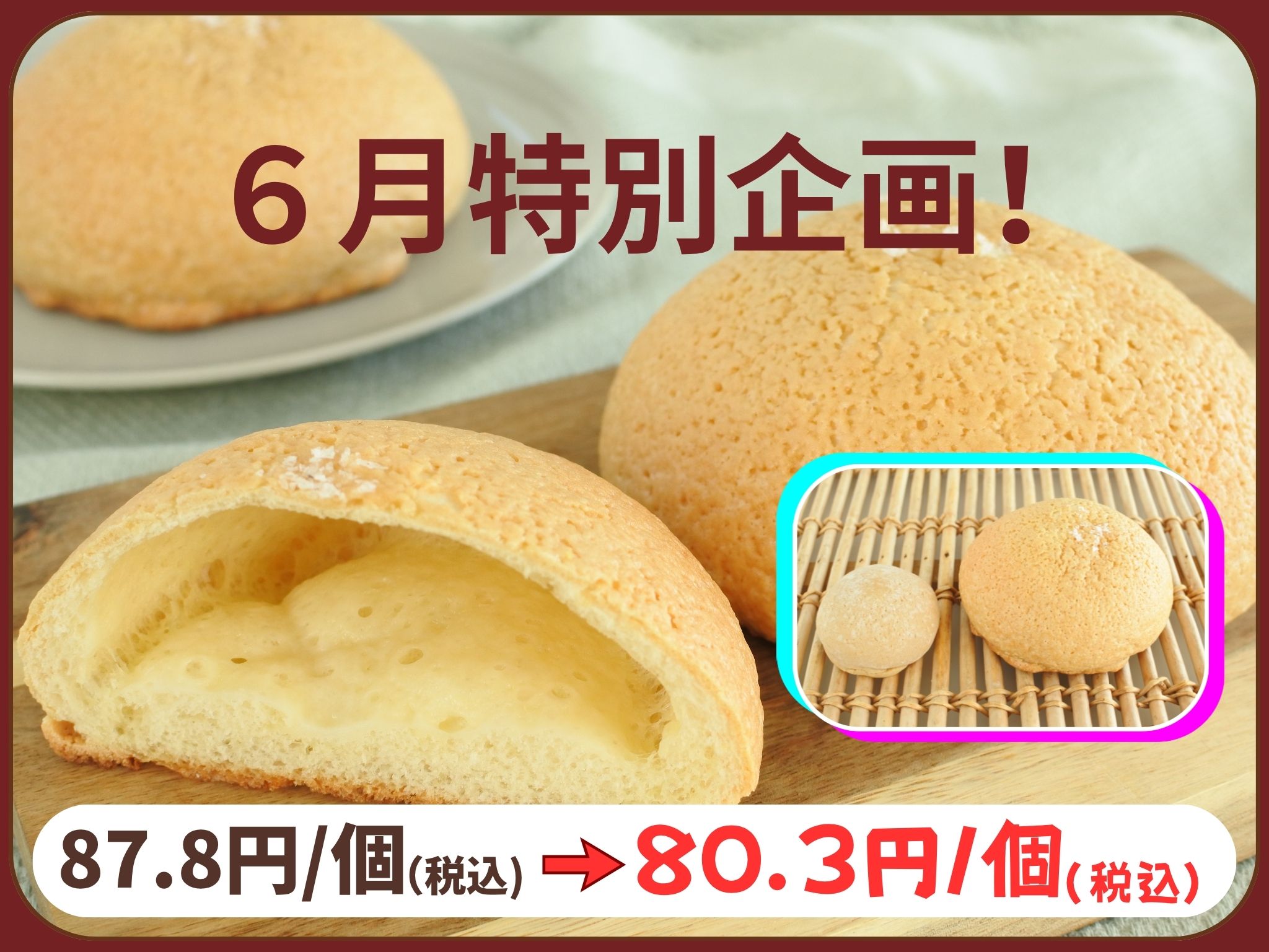 塩バターメロンパン