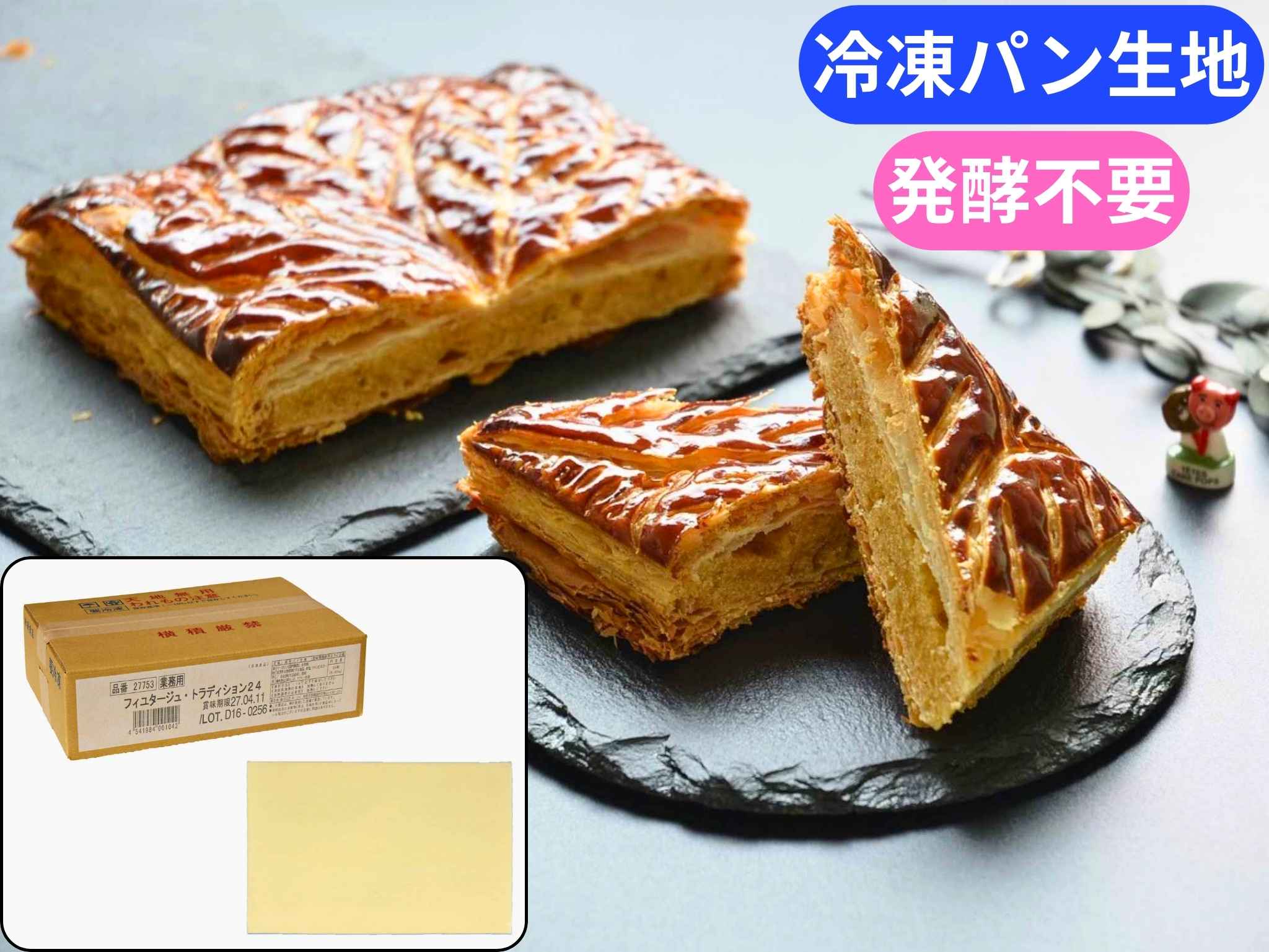 【折り込みパイシート】フィユタージュ・トラディション２４