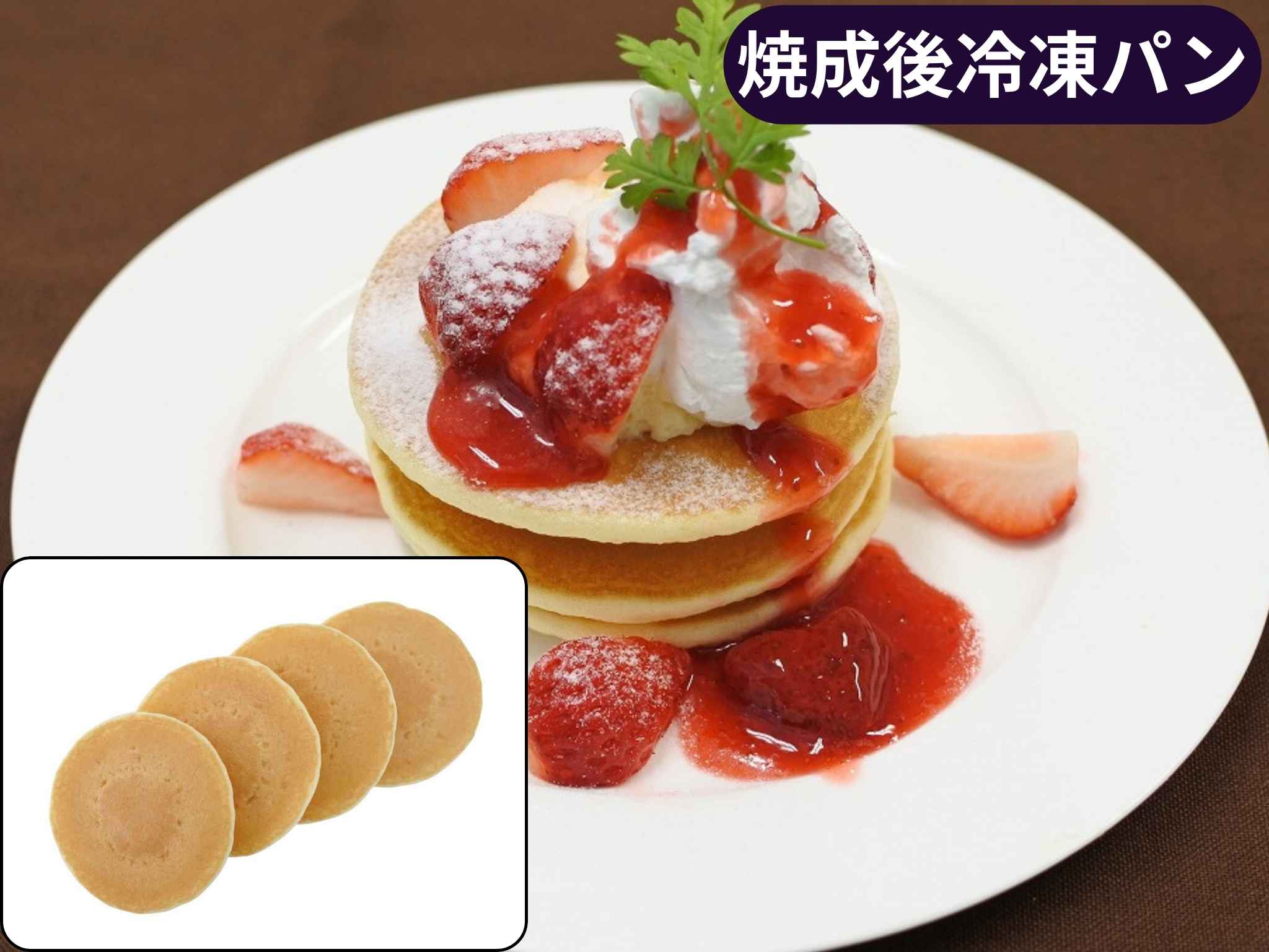 パンケーキａ