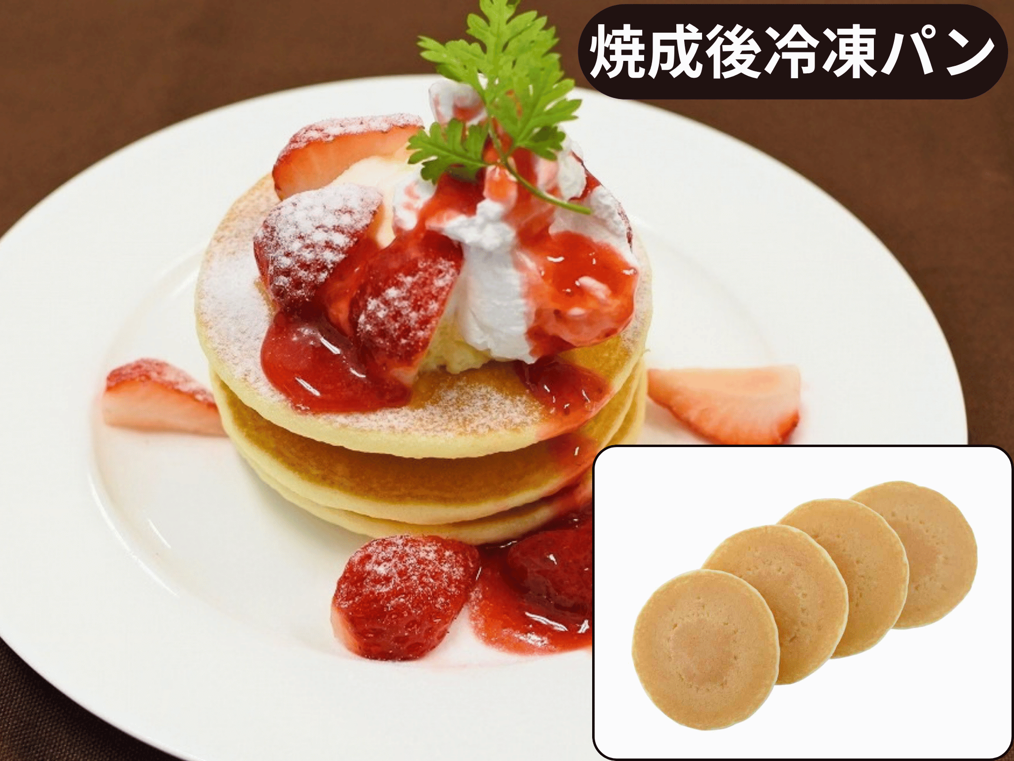パンケーキａ