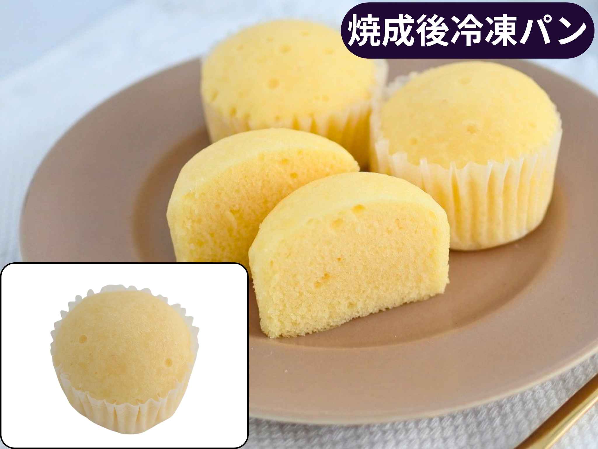 【サンプル】Ｂ国産小麦のミニたまご蒸しケーキ