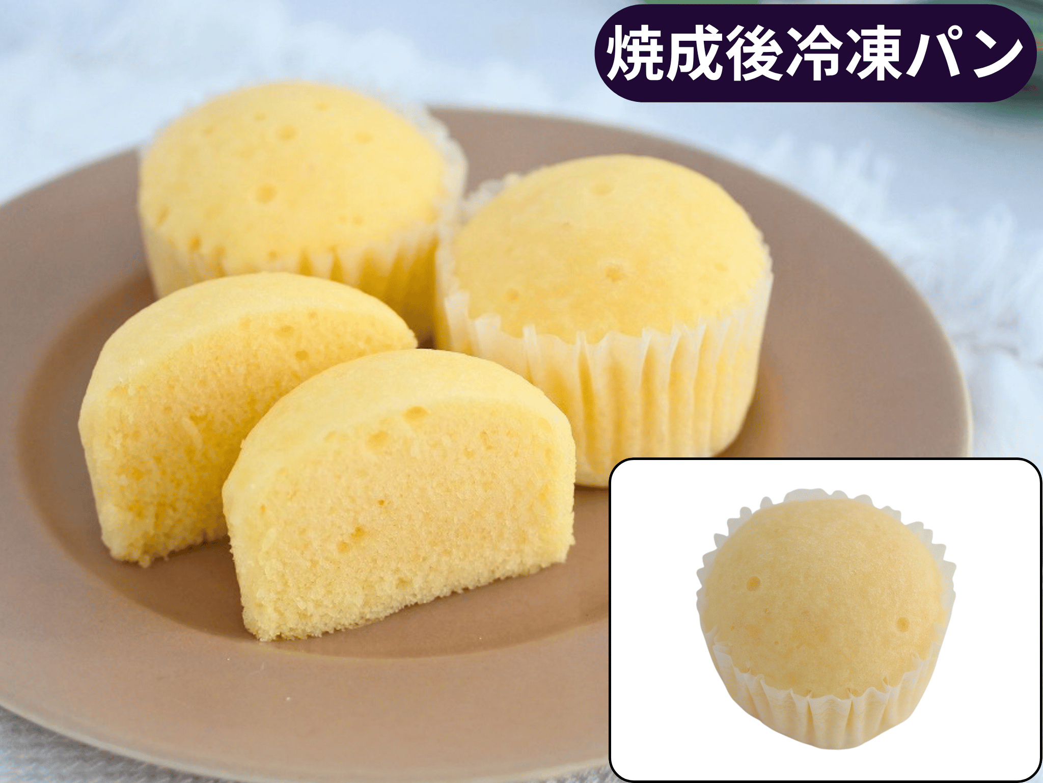 Ｂ国産小麦のミニたまご蒸しケーキ