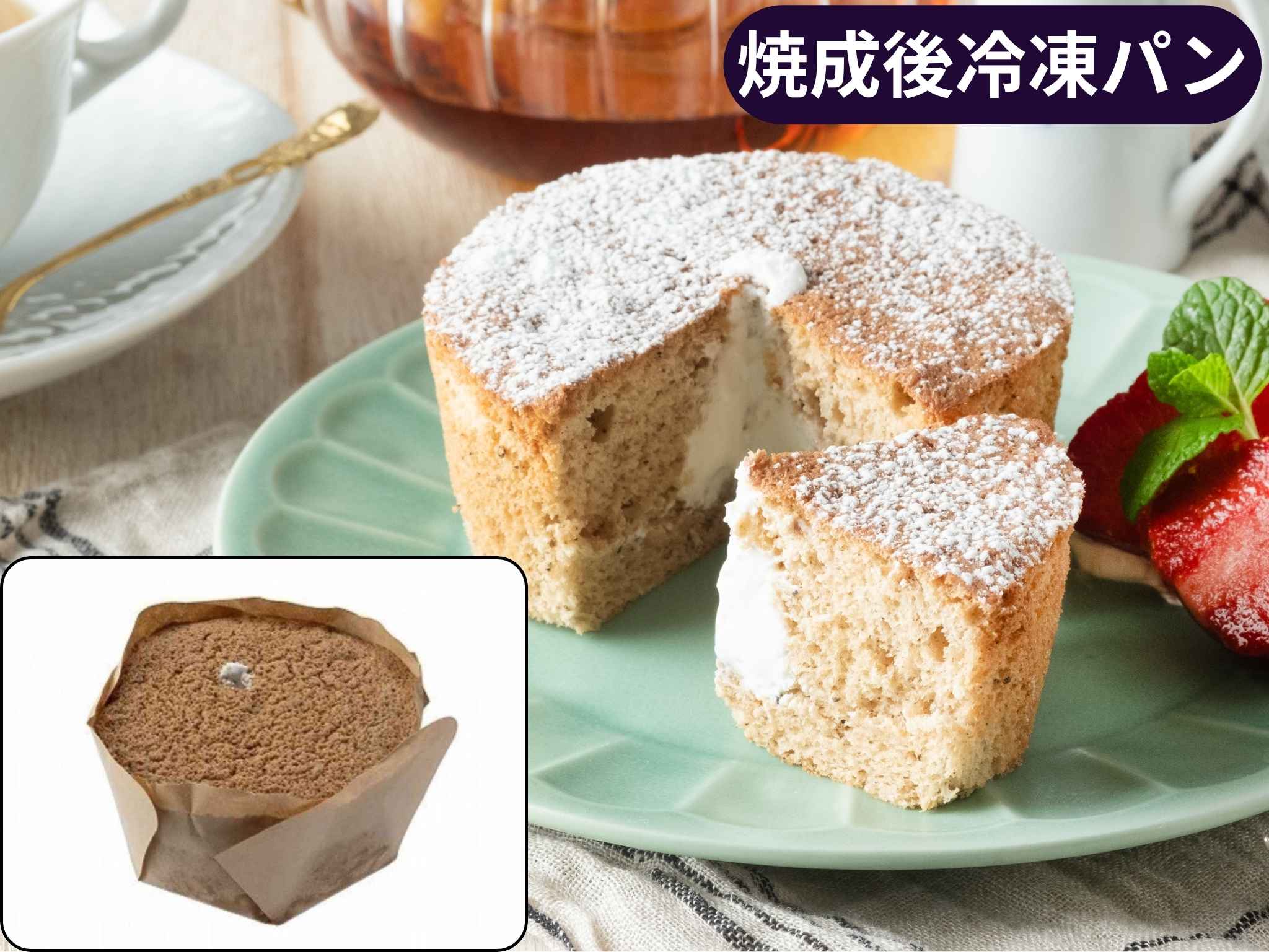 国産小麦の紅茶シフォンケーキ