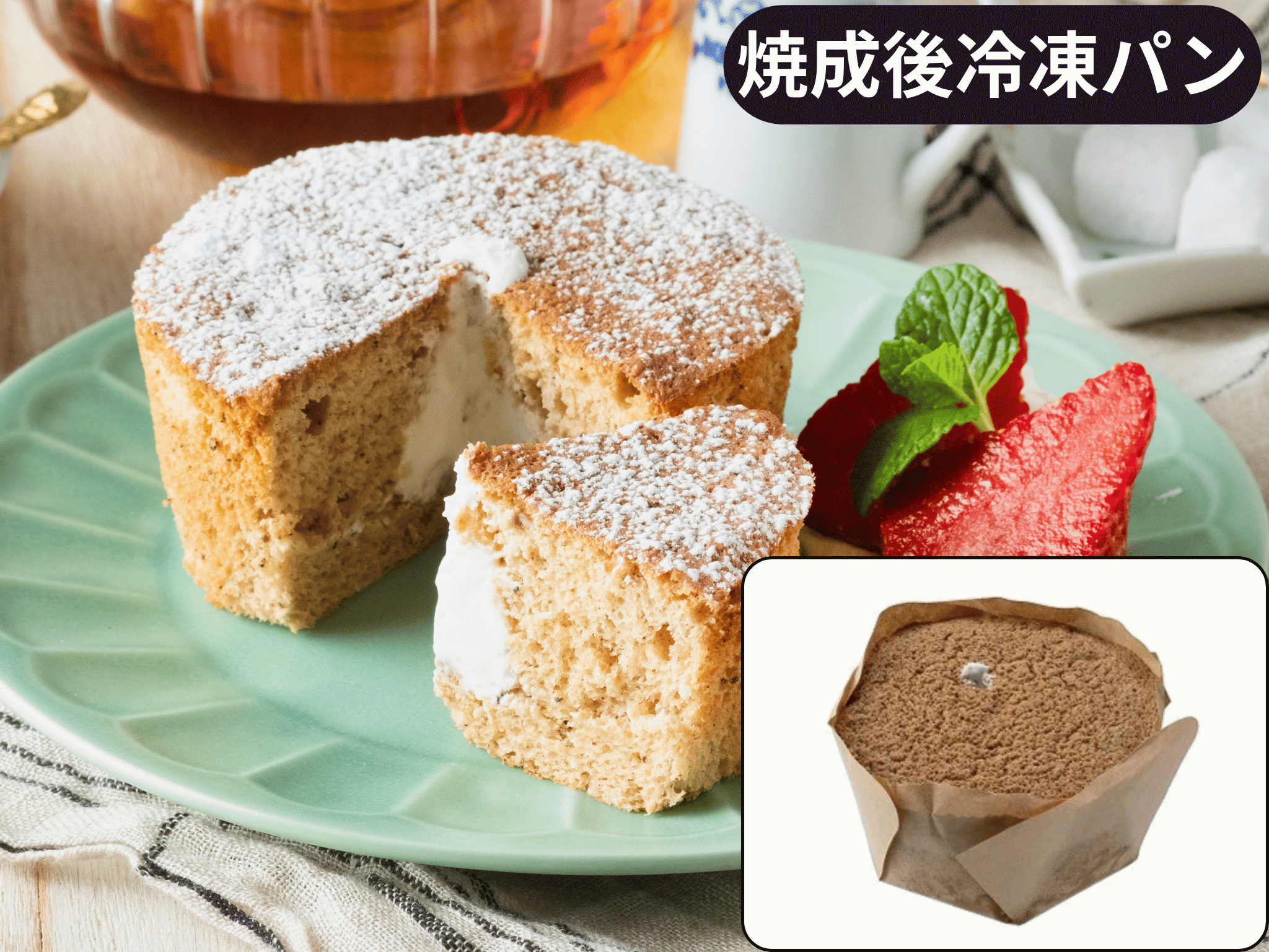 国産小麦の紅茶シフォンケーキ