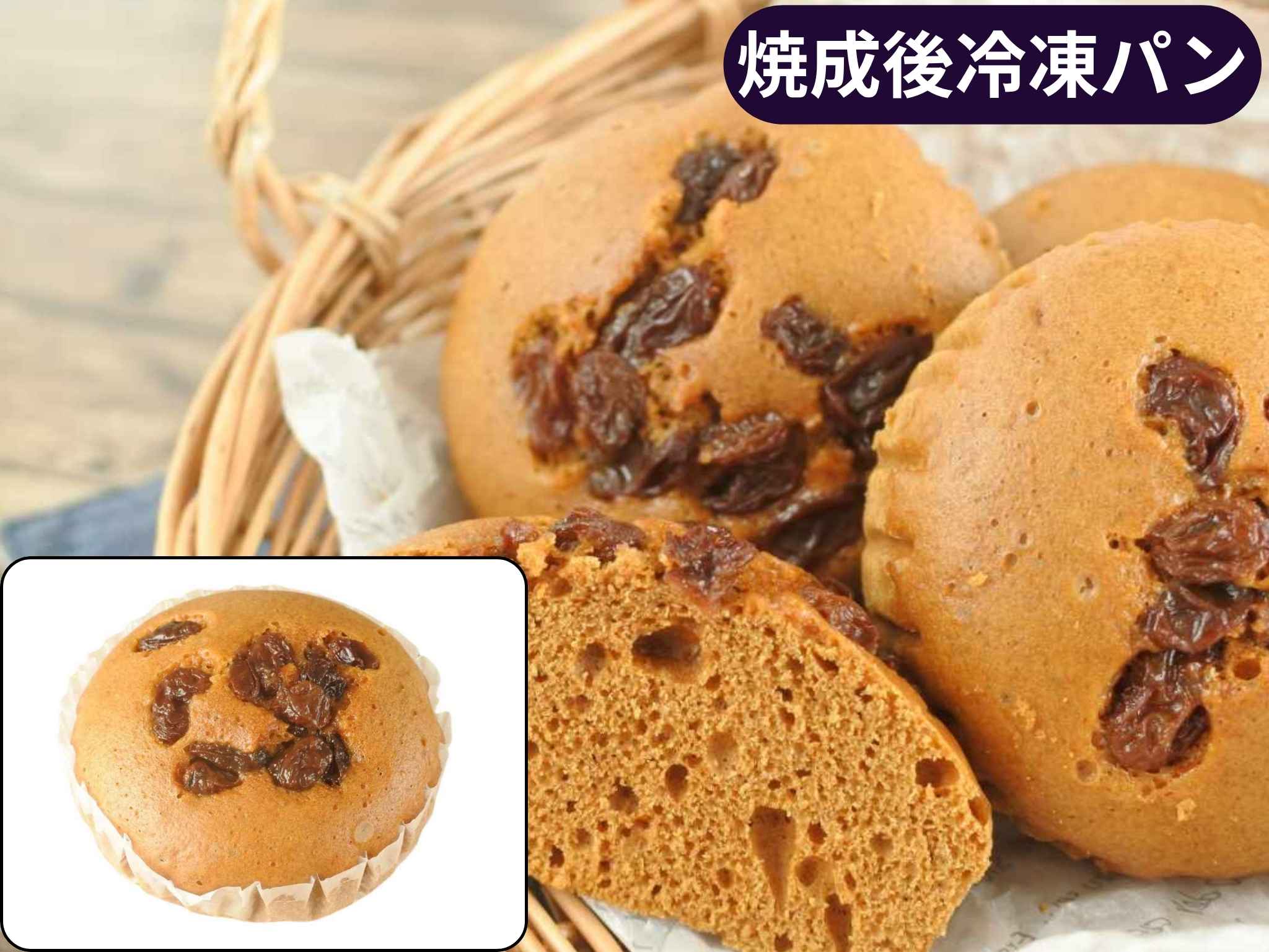 Ｂ国産小麦の黒糖レーズン蒸しパン