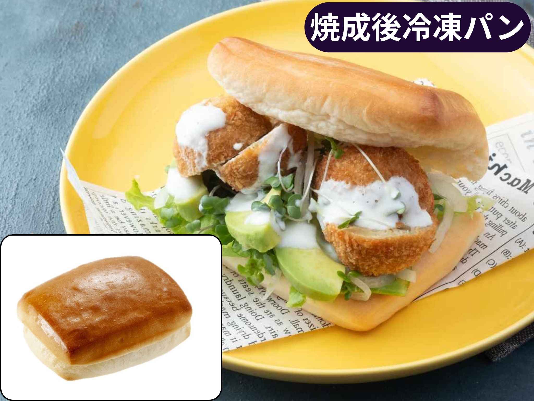 【サンプル】サンド用パンａ