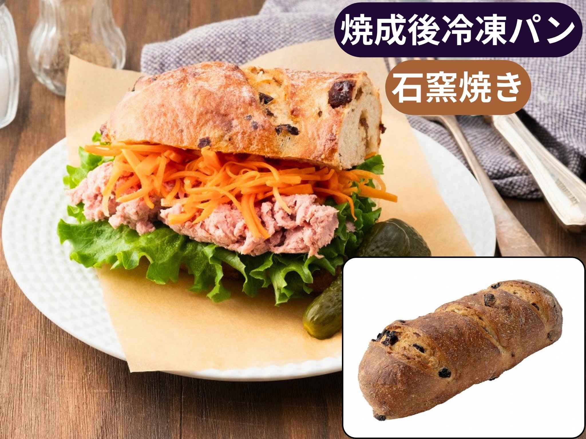 Ｂカンパーニュ２種のレーズン