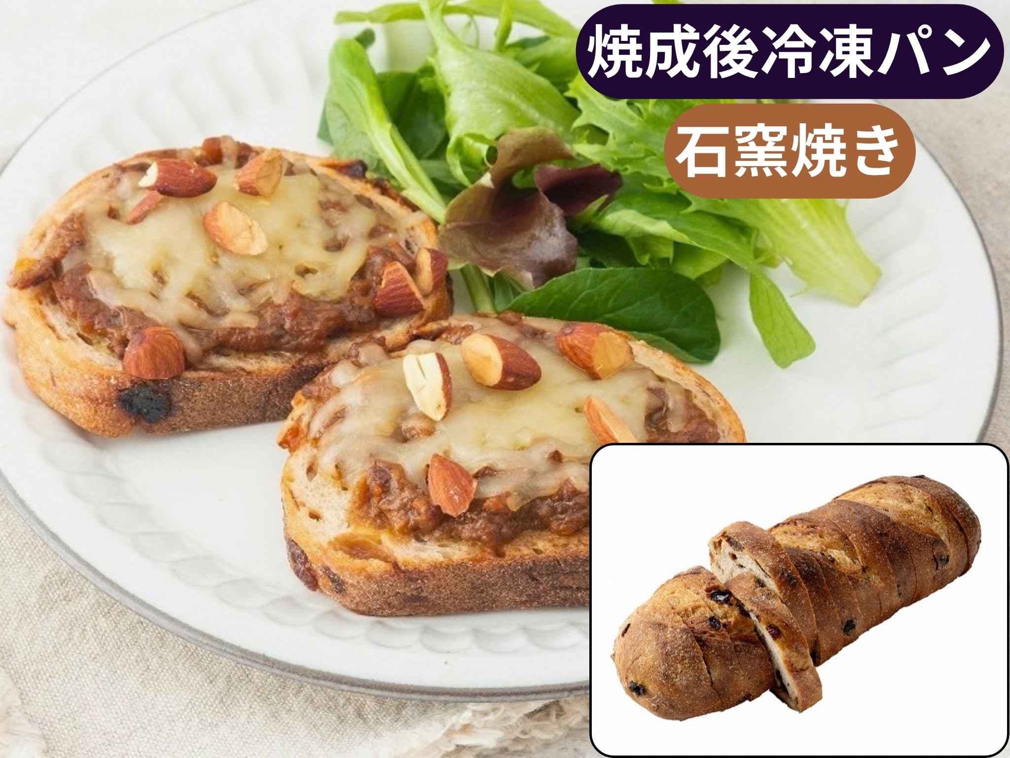 Ｂカンパーニュ２種のレーズンスライス