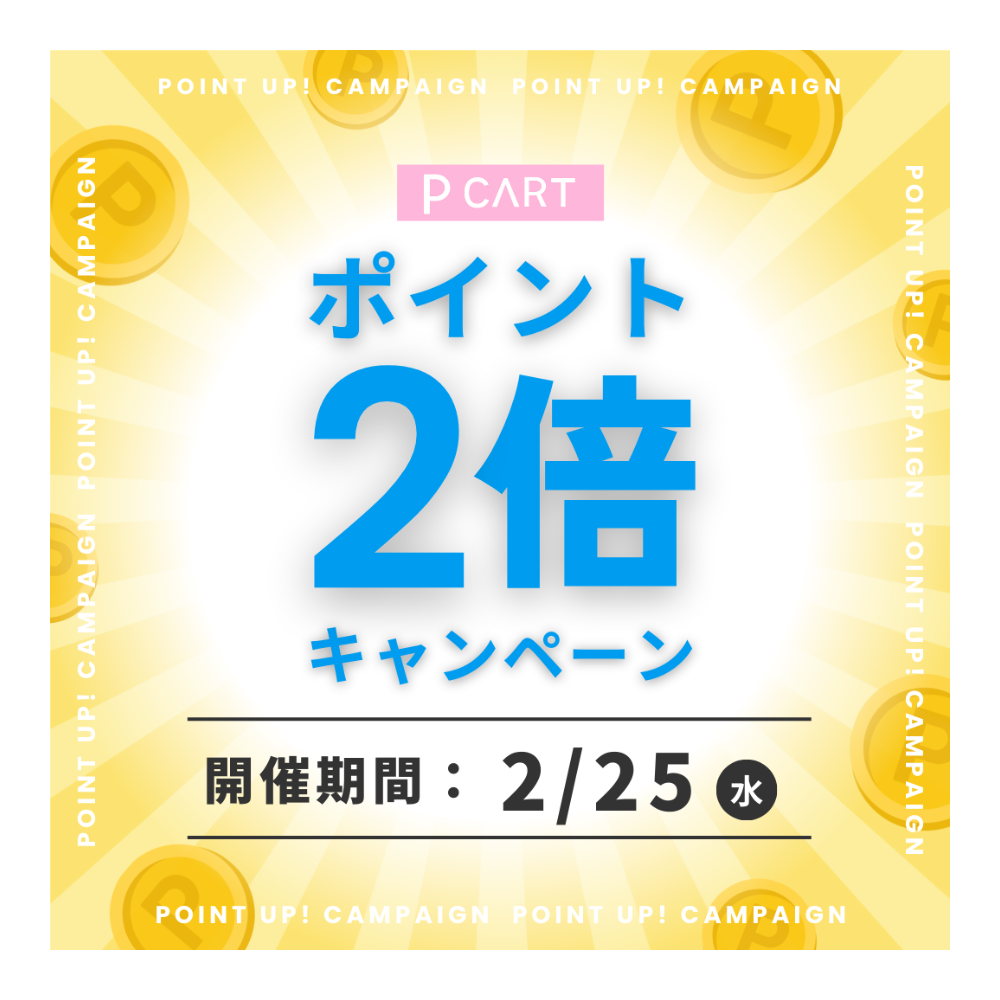【2/25(水)限定】Ｐカート  ポイント２倍ＤＡＹ！！