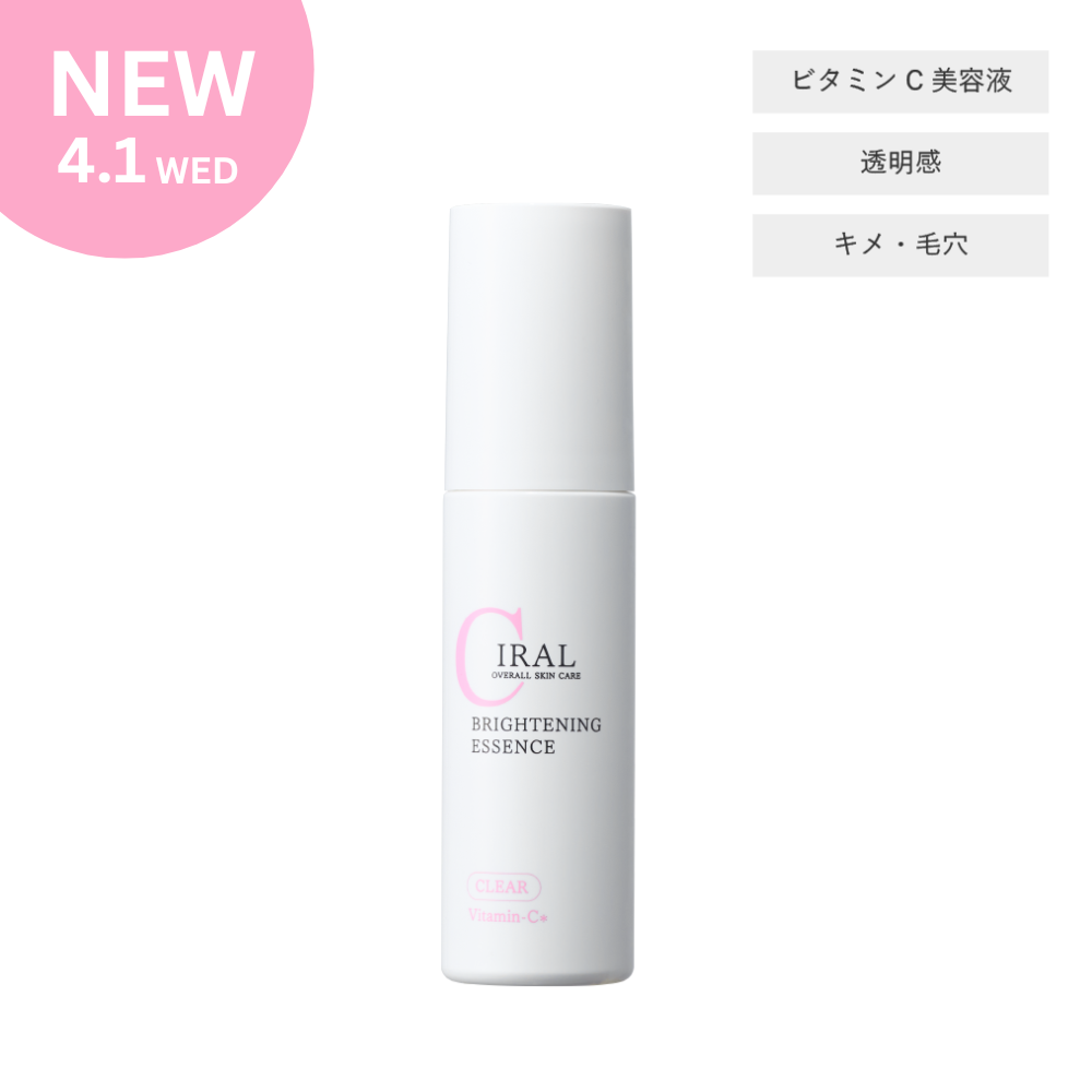 シーラル ブライトニングエッセンス　4/30まで初回導入キャンペーン実施中！