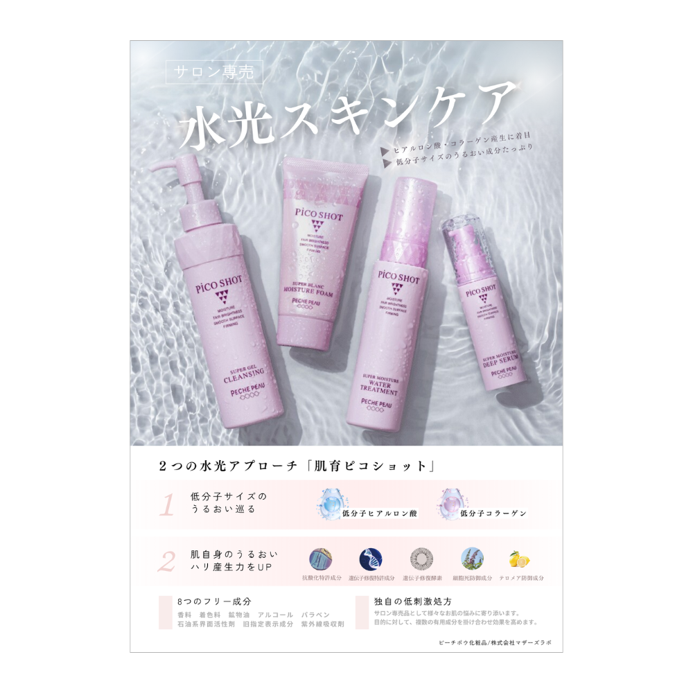 水光スキンケア