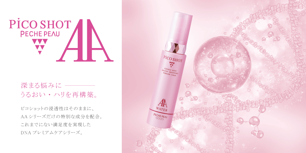 PICOSHOT AA(ピコショット AA)