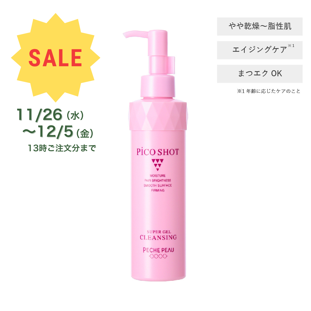 スーパージェルクレンジング