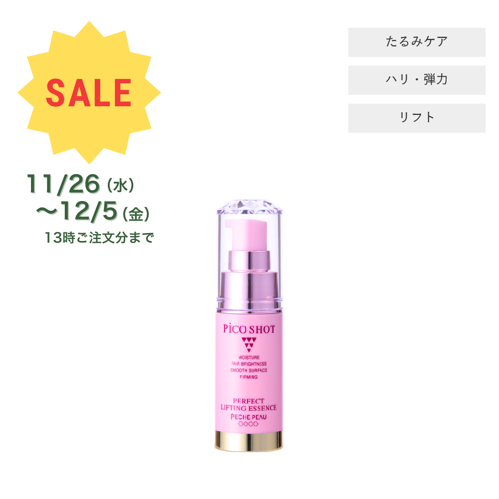 パーフェクトリフティングエッセンス